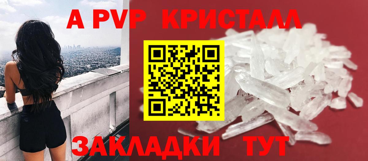 A-PVP крисы CK Тобольск