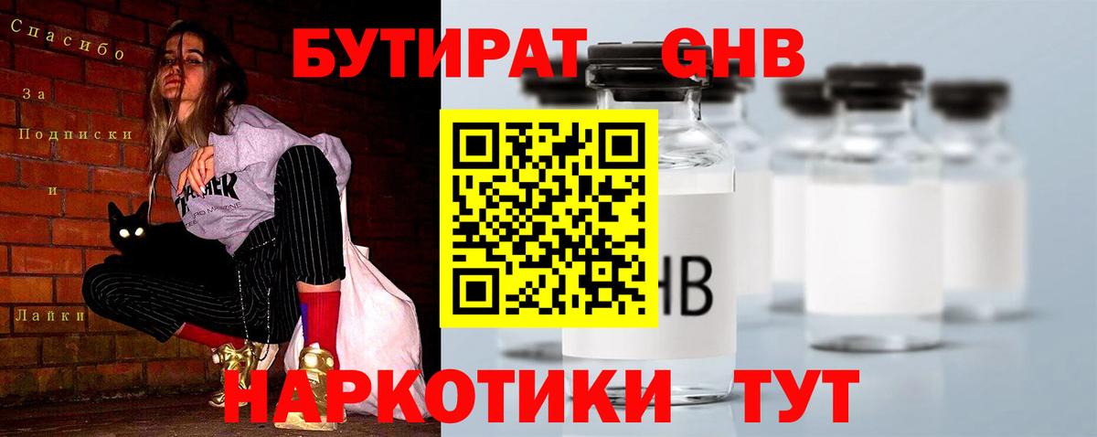 Бутират жидкий экстази  Бутират  Тобольск  Вход с VPN 