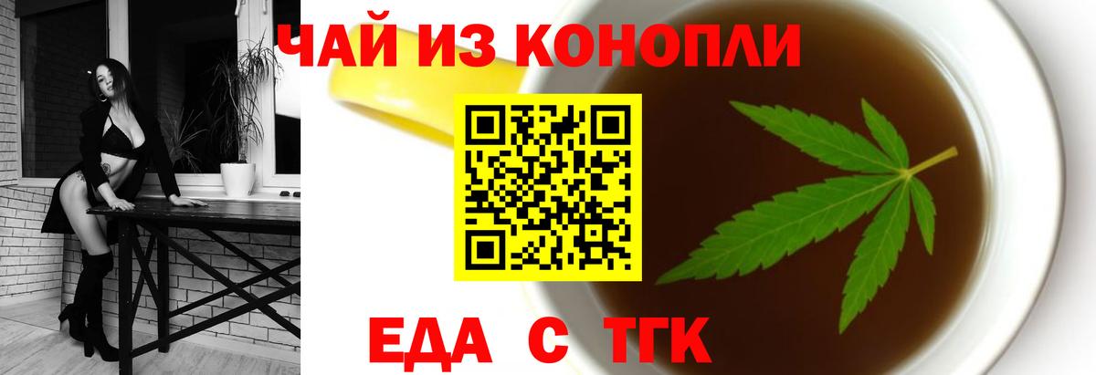 Еда ТГК конопля  Вход с VPN  Тобольск 