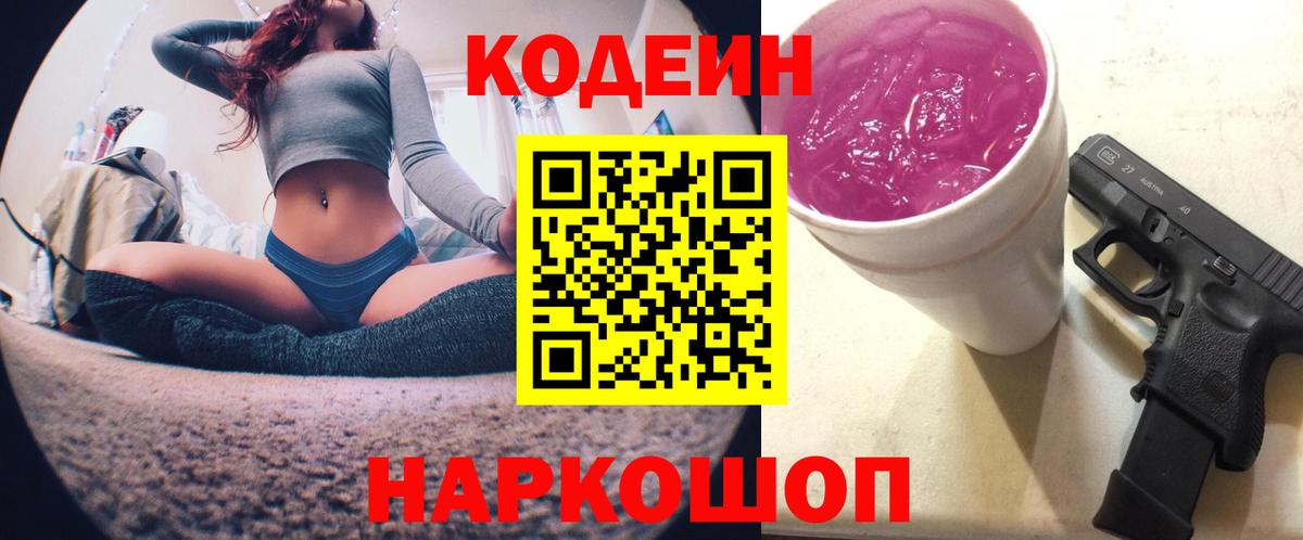 Кодеиновый сироп Lean напиток Lean (лин) Тобольск