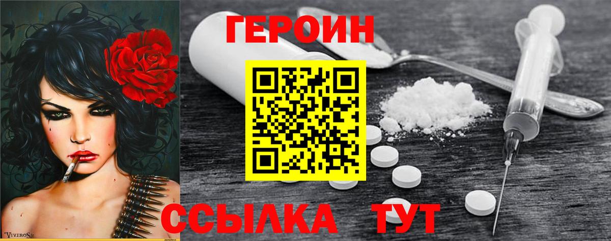 ГЕРОИН белый  Героин  Тобольск  Вход с VPN 