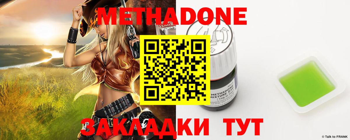 Метадон мёд Тобольск