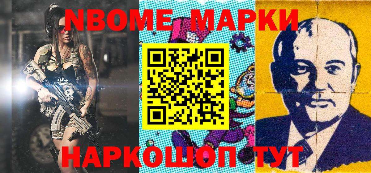 Марки NBOMe 1,5мг Тобольск